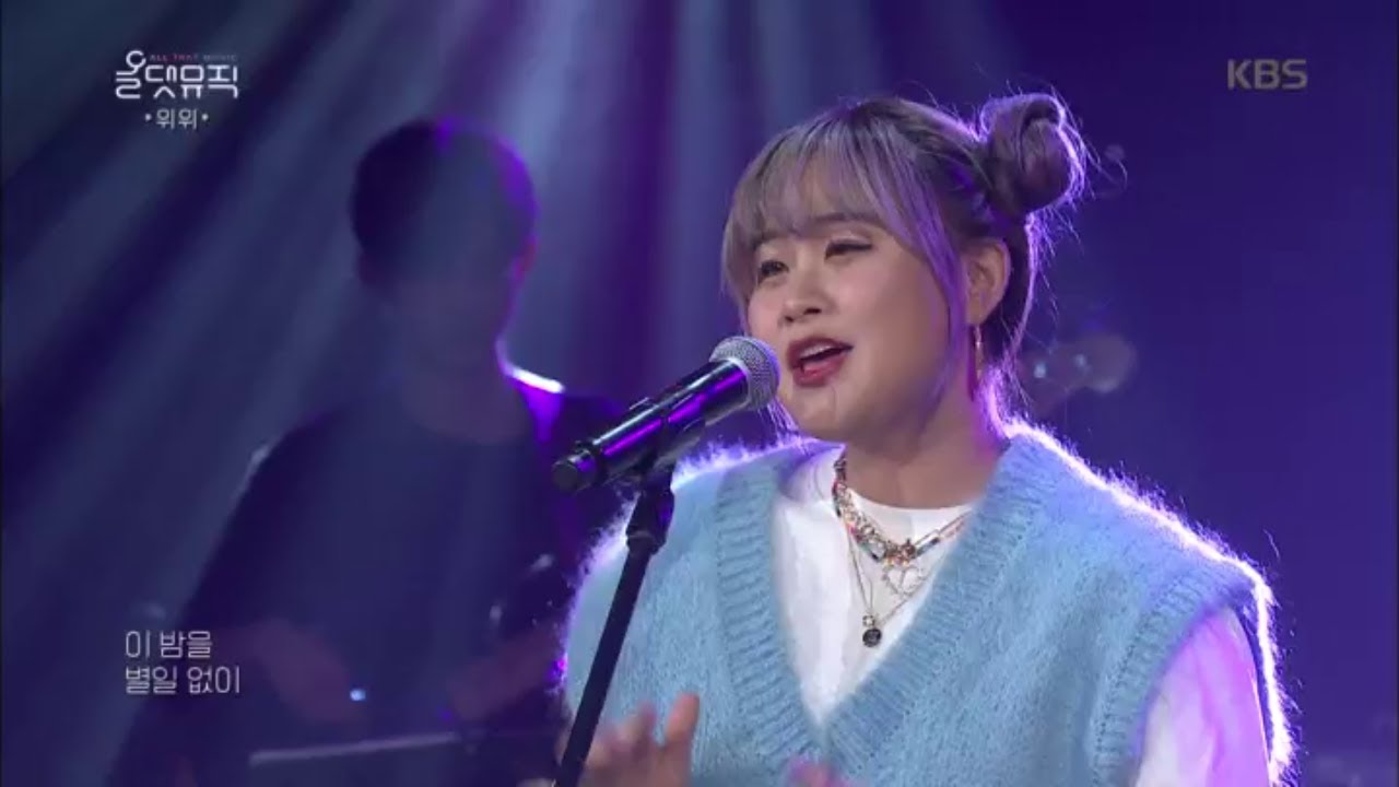 [위위] 니 생각 [올댓뮤직/All that Music] 20200319