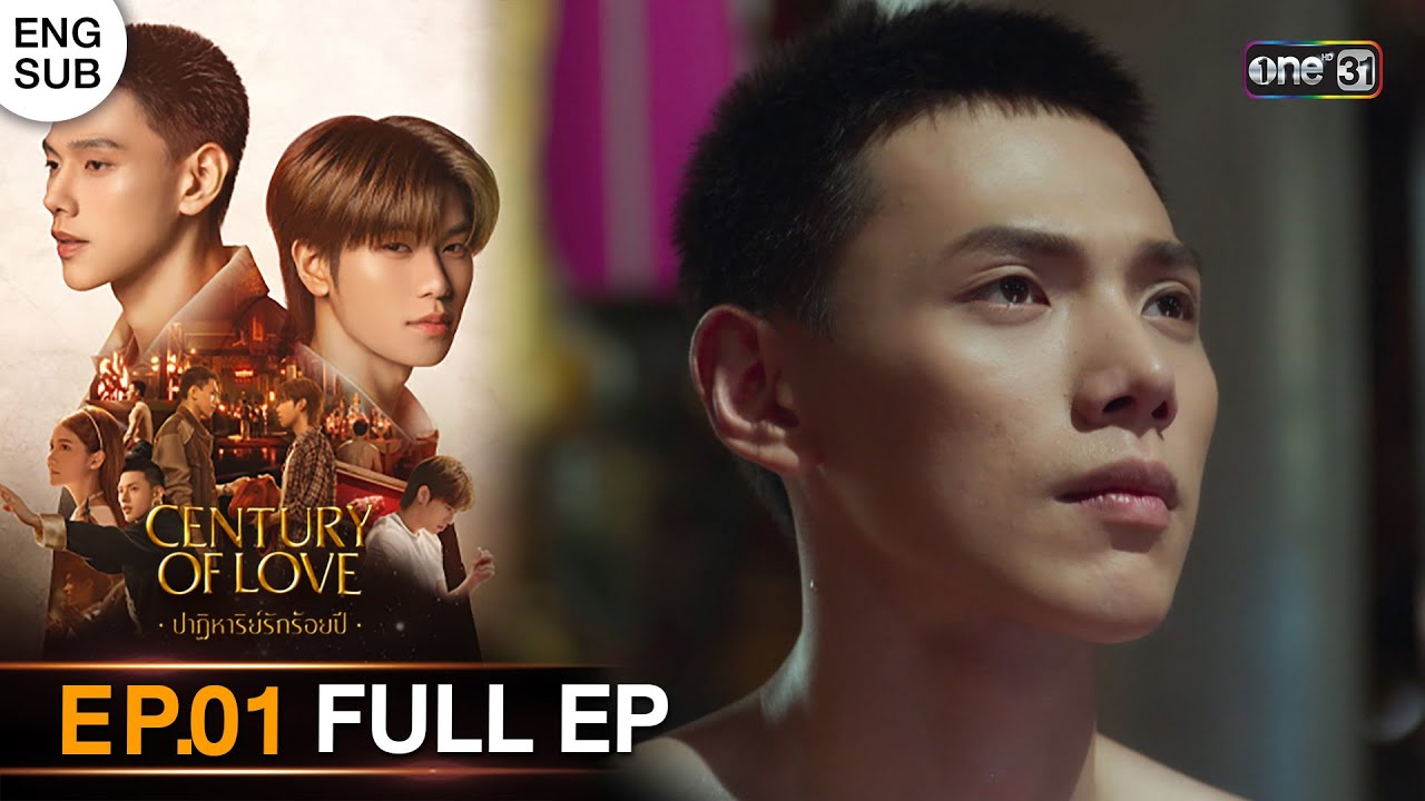 (ENG SUB) Century Of Love  ปาฏิหาริย์รักร้อยปี Ep.01 (Full Ep) | 10 ก.ค. 67 | one31