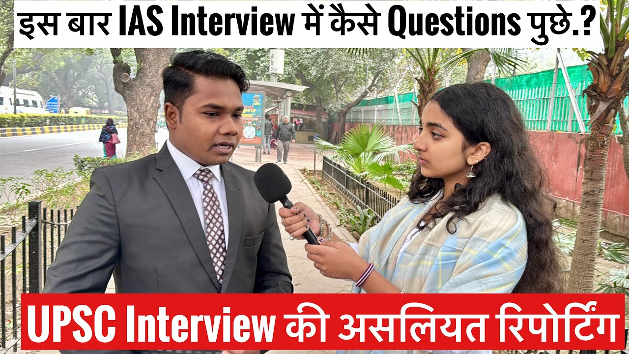 Upsc interview 2025 🔥सबसे दमदार युवा देने पहुँचा IAS का interview देने देखिए आप भी