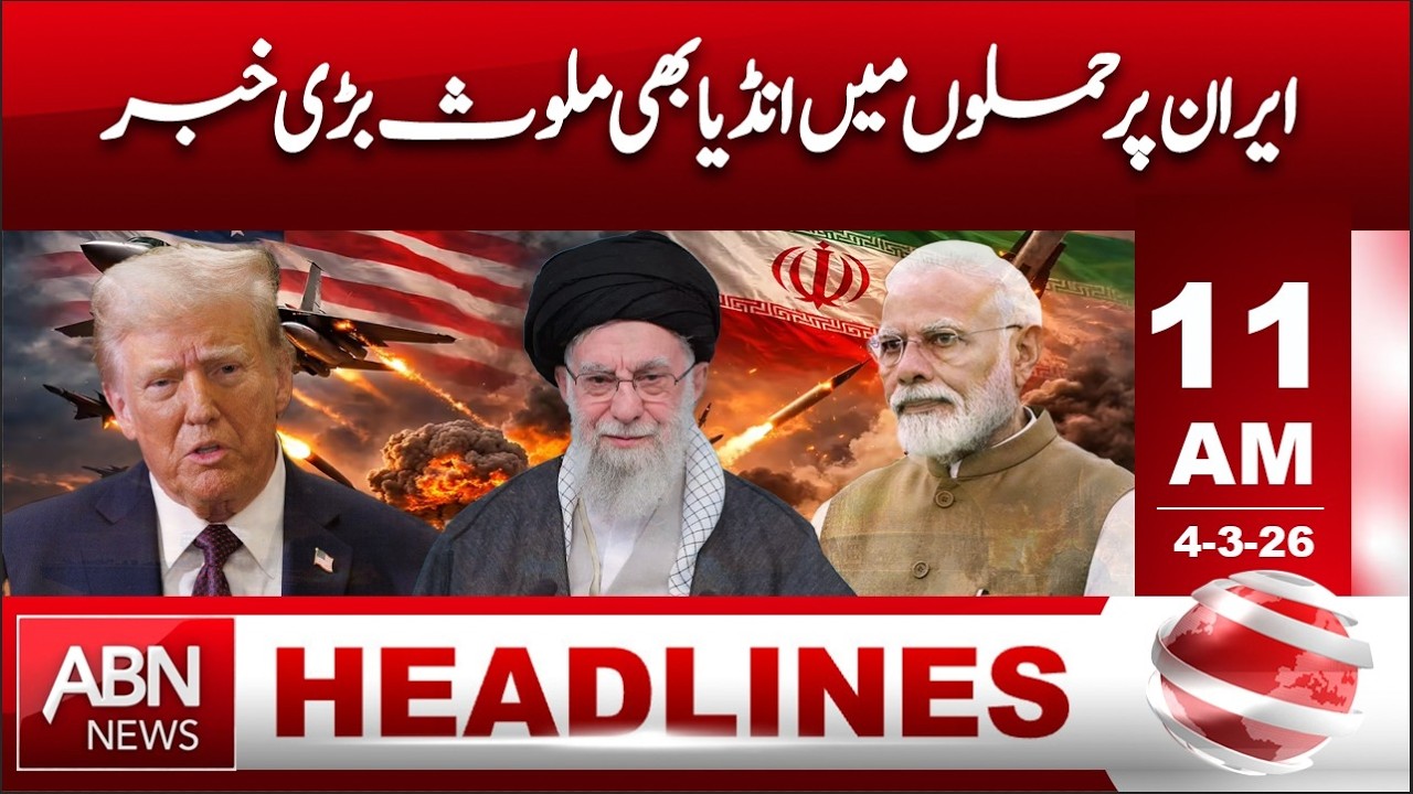 Big Breaking: India Also Involved in Attacks on Iran? | HEADLINES 11:00 AM | ABNNEWS