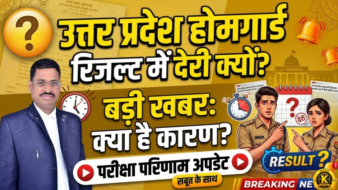 UP HOME GUARD CUT OFF 2026 | UP HOME GUARD DISTRICT WISE CUT OFF | UP HOME GUARD EXPECTED CUT OFF
