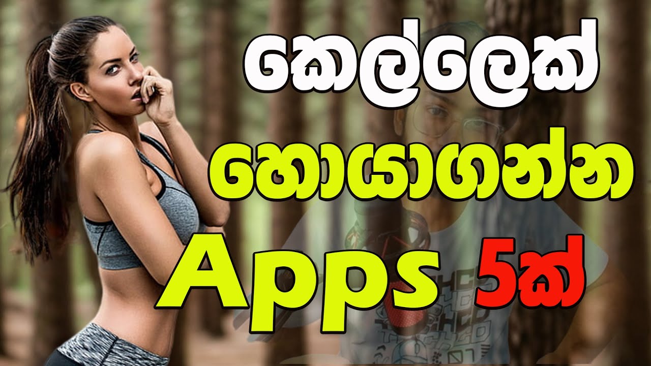 Best 5 apps for find girl online - කෙල්ලෙක් හොයාගන්න Apps  5ක්