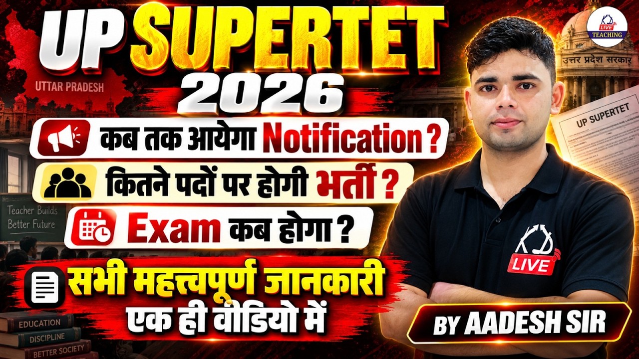 UP SUPER TET 2026 | Notification कब तक आएगा? | कितने पदों पर होगी भर्ती? | Exam कब होगा?| Aadesh Sir