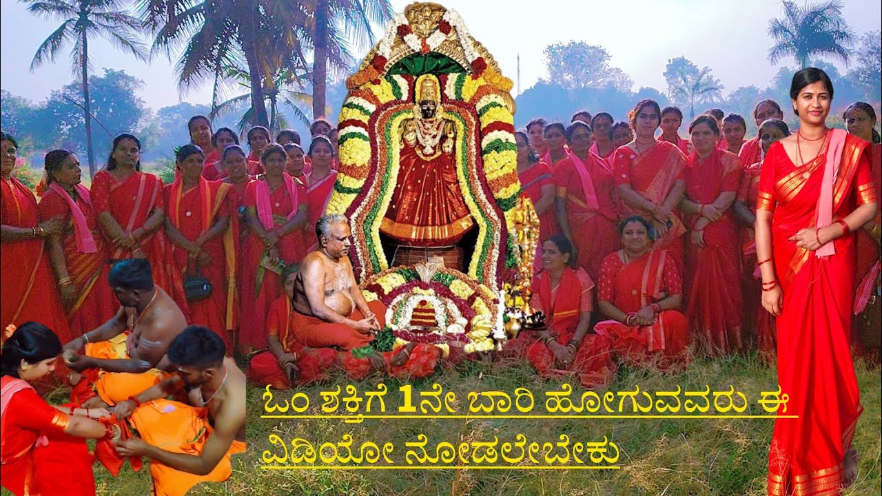 ಓಂ ಶಕ್ತಿ ಯಾತ್ರೆ , 30 ನಿಮಿಷದಲ್ಲಿ ದರ್ಶನ #omshakti #trendingvideo #ytviral #virulvideo  #melmaruvathur 