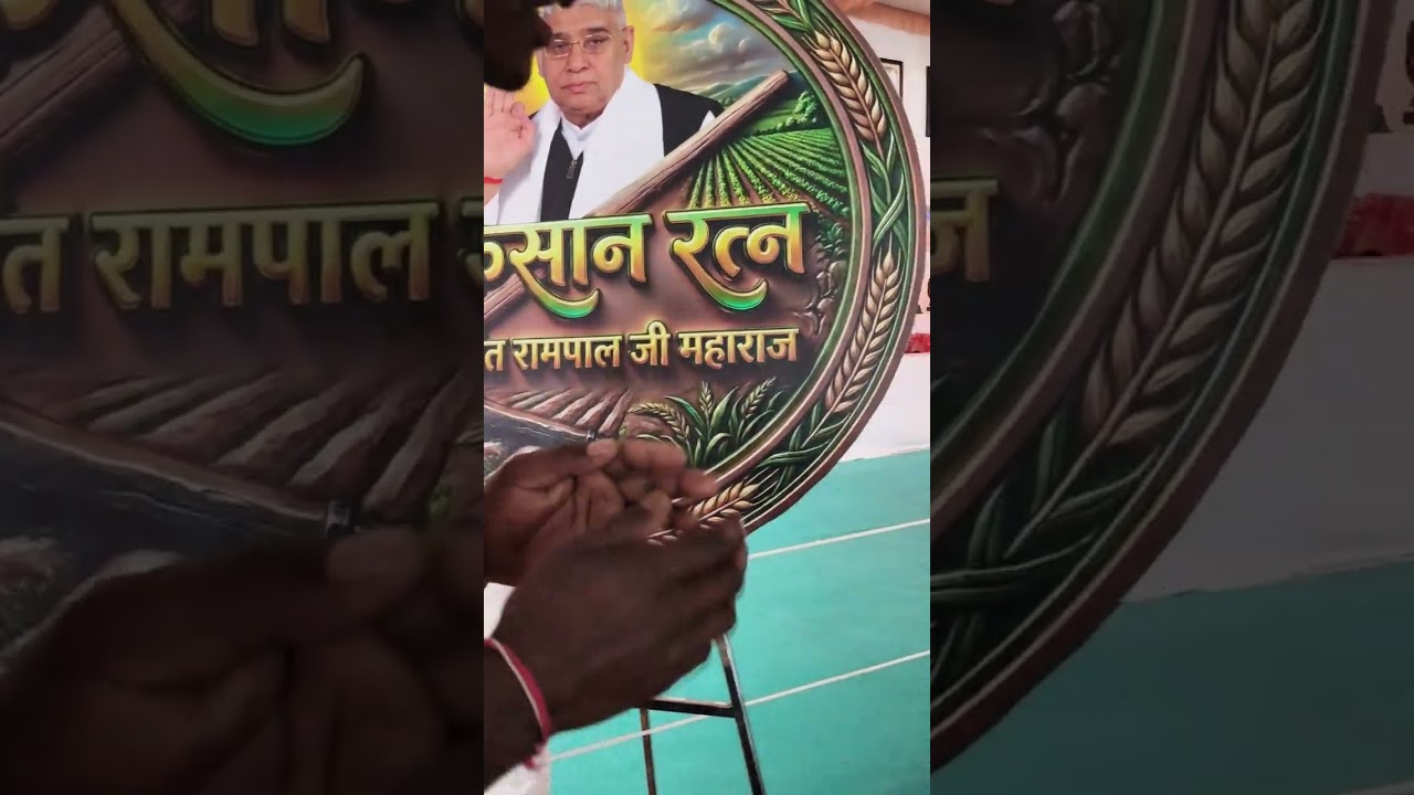 संत रामपाल जी  महाराज को मिलें हजारों सम्मान और अवार्ड्स। dhanana dham ka shorts video ||#shorts#mel