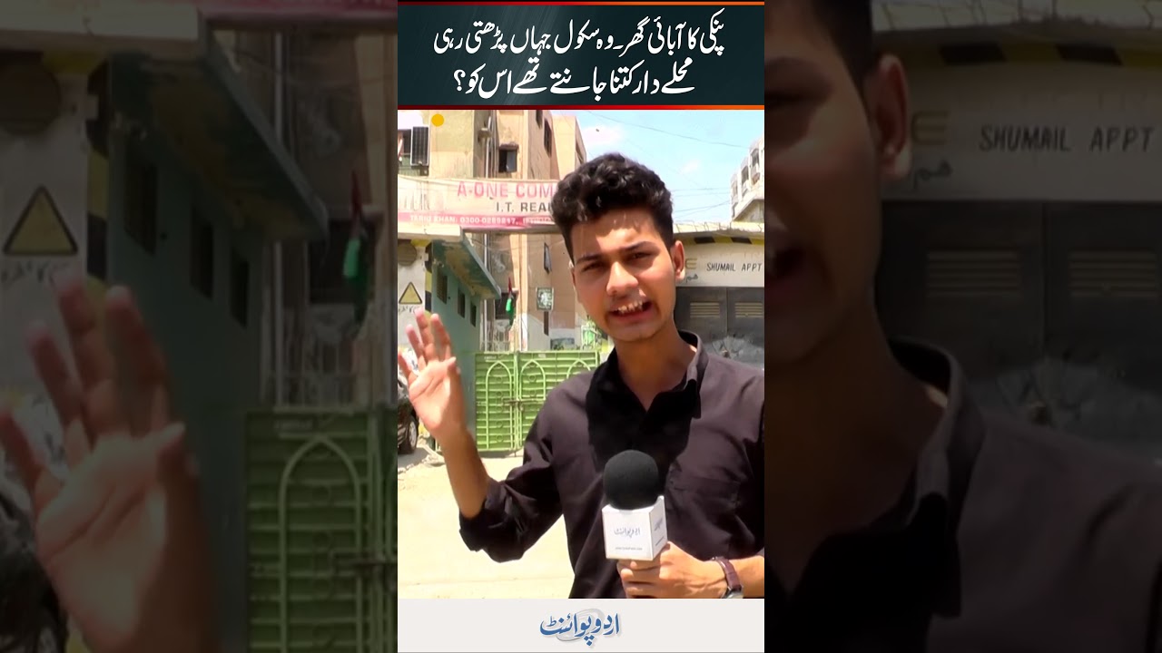 Anmol Pinky's Ancestral Home And School | Her Childhood Home, School And What Neighbors Revealed