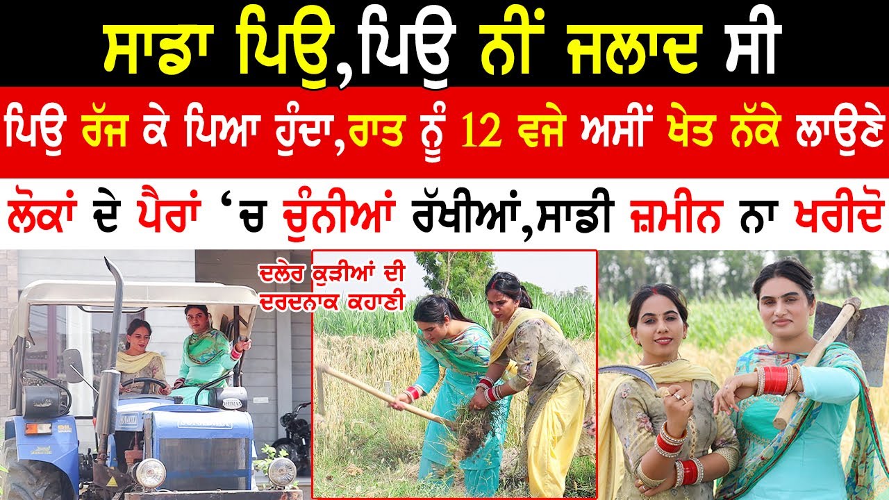 Brave Punjabi Girls Interview|@sarabjitkaurdhaliwal3593 @prabhdhaliwal0162 |Kaint Punjabi