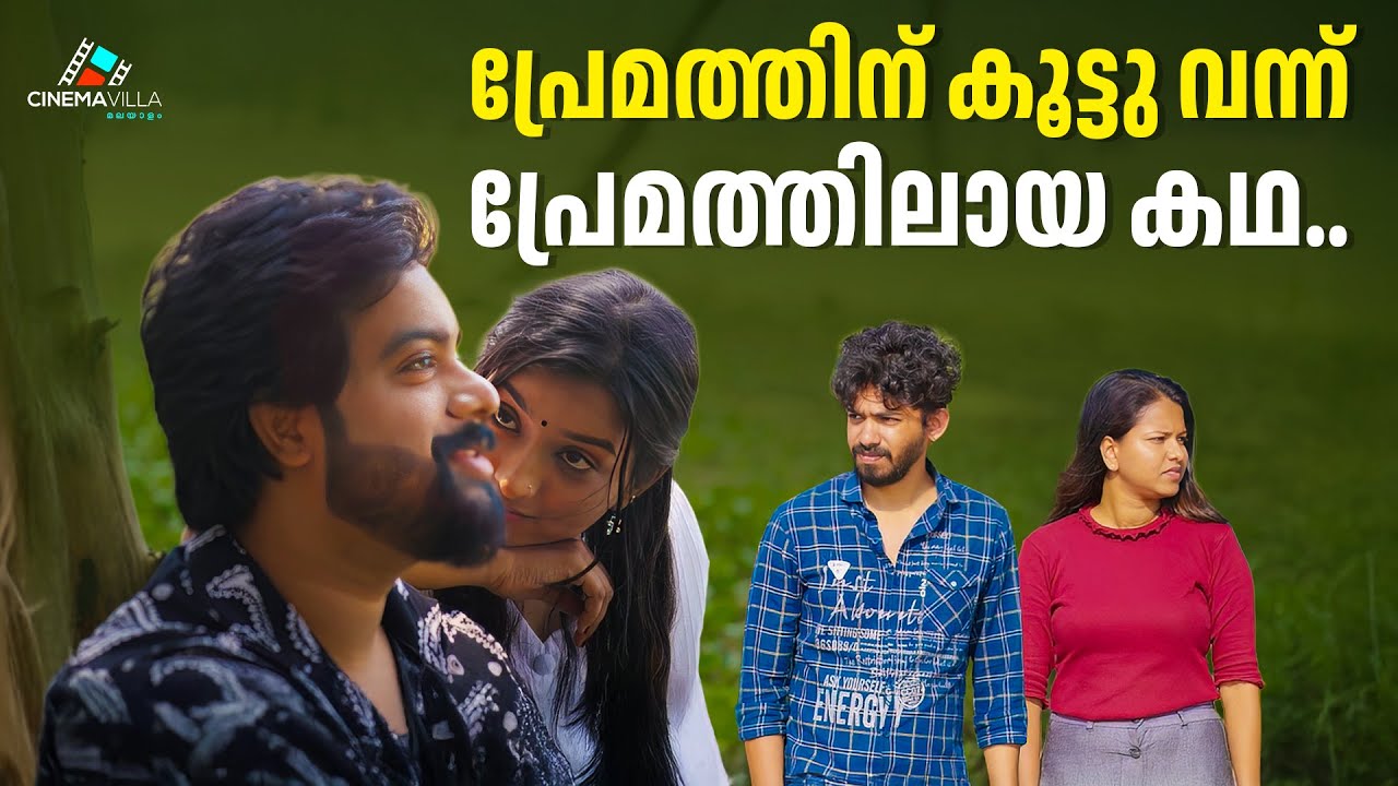എനിക്ക്  complete vulnerable ആകണം.. | Malayalam Romantic Short Film | Latest Short Film 2025 #love