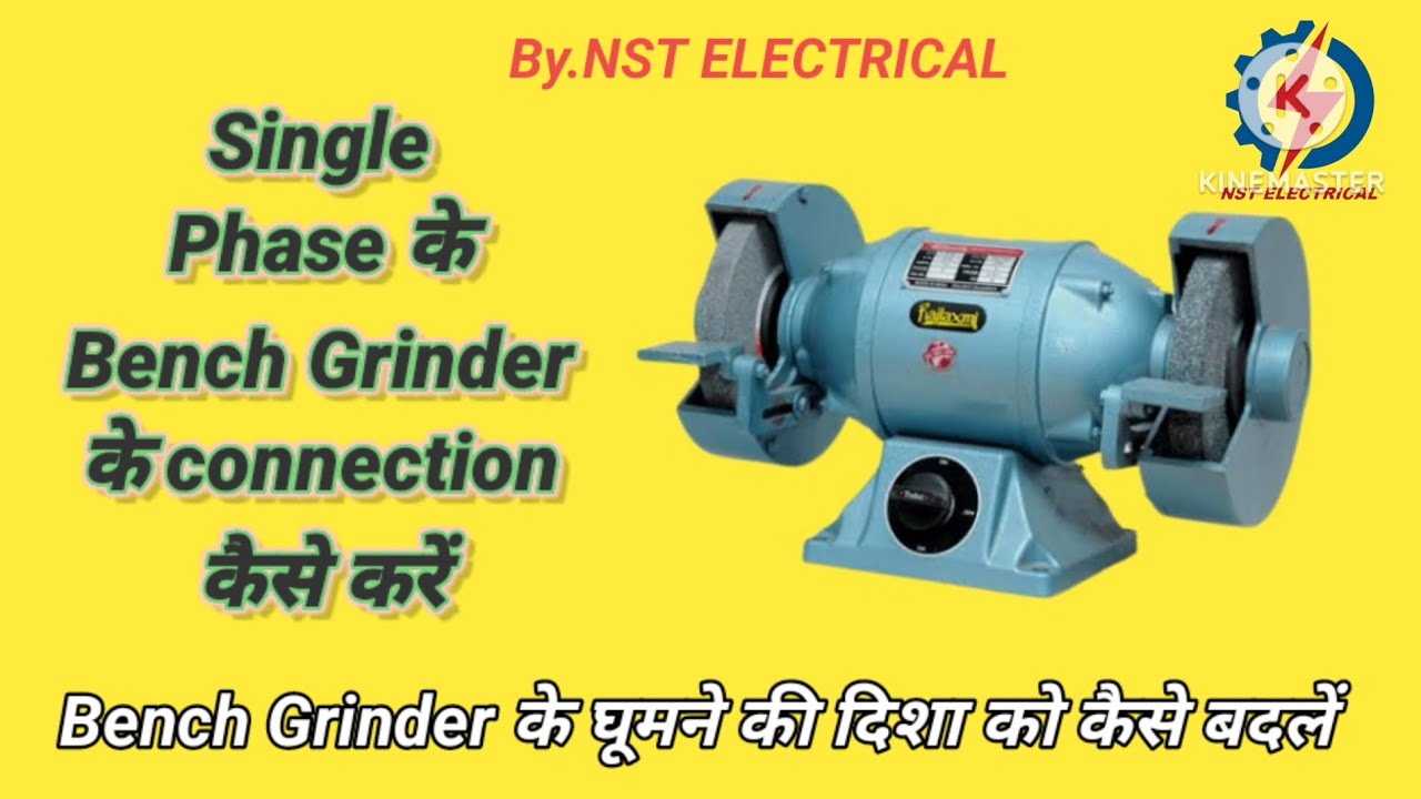 How to make connection of 1 phase bench grinder (बैंच ग्राइंडर के कनैक्शन कैसे करें) 