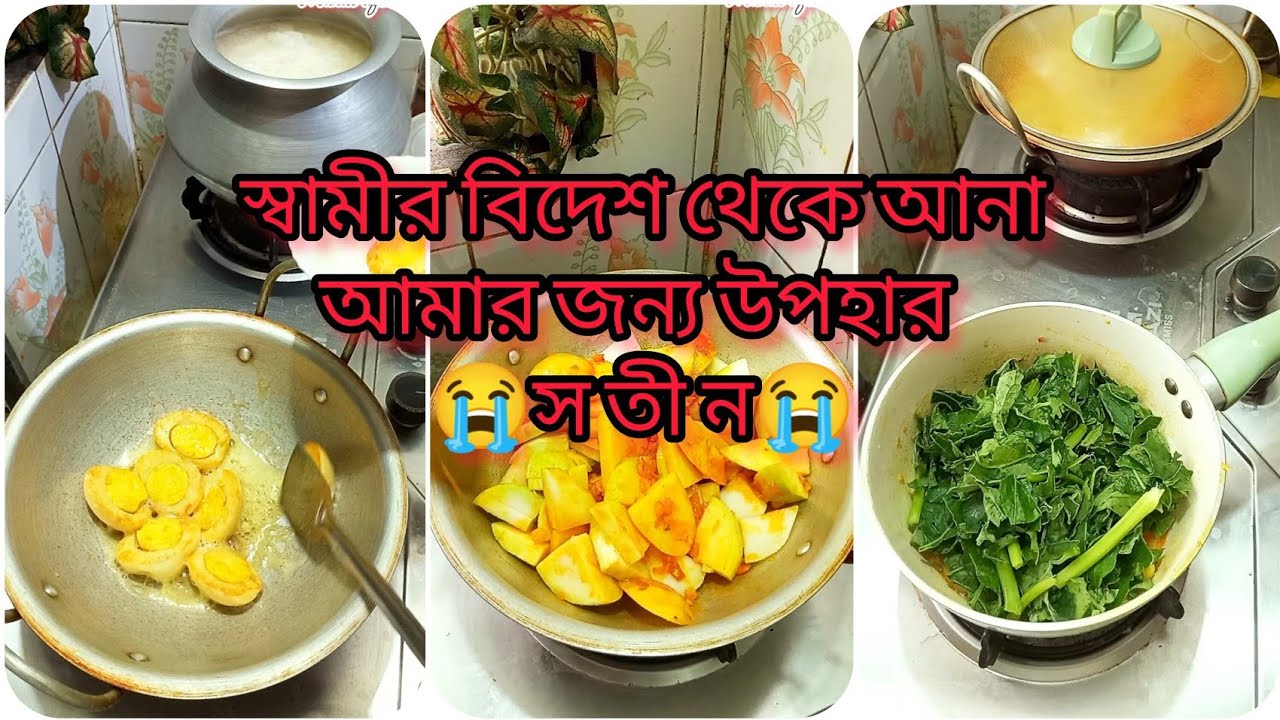 বিদেশ থেকে আমার স্বামী আমার জন্য উপহার হিসেবে একজন স তী ন এনেছেন🫢😢  #familydrama #food #story  