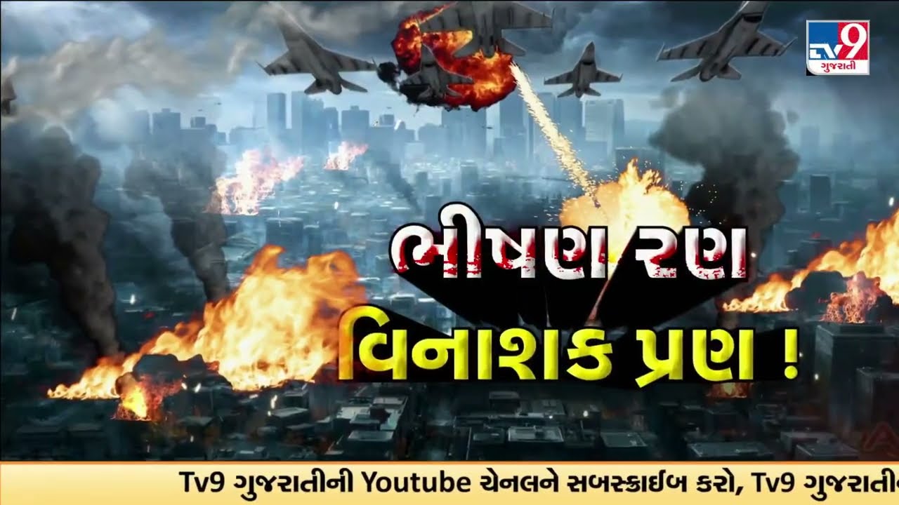 GFX: Cost of War: લડાઇ ખુબ જ મોંઘી પડશે | ₹8,000 Cr Spent Daily in Ongoing Conflict | TV9Gujarati