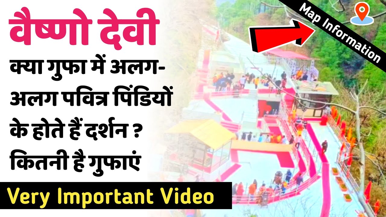 वैष्णो देवी : क्या गुफा में अलग-अलग पवित्र पिंडियों के होते हैं दर्शन कितनी है गुफाएं जरुरी जानकारी