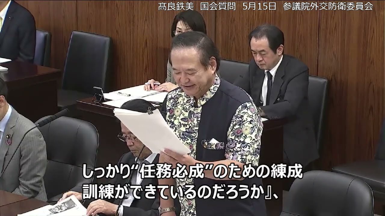 【防衛省・自衛隊】「銃剣道」の練習を戦闘訓練よりも優先して行っているようです　髙良鉄美　国会質問　2025年5月15日(木)　参議院外交防衛委員会