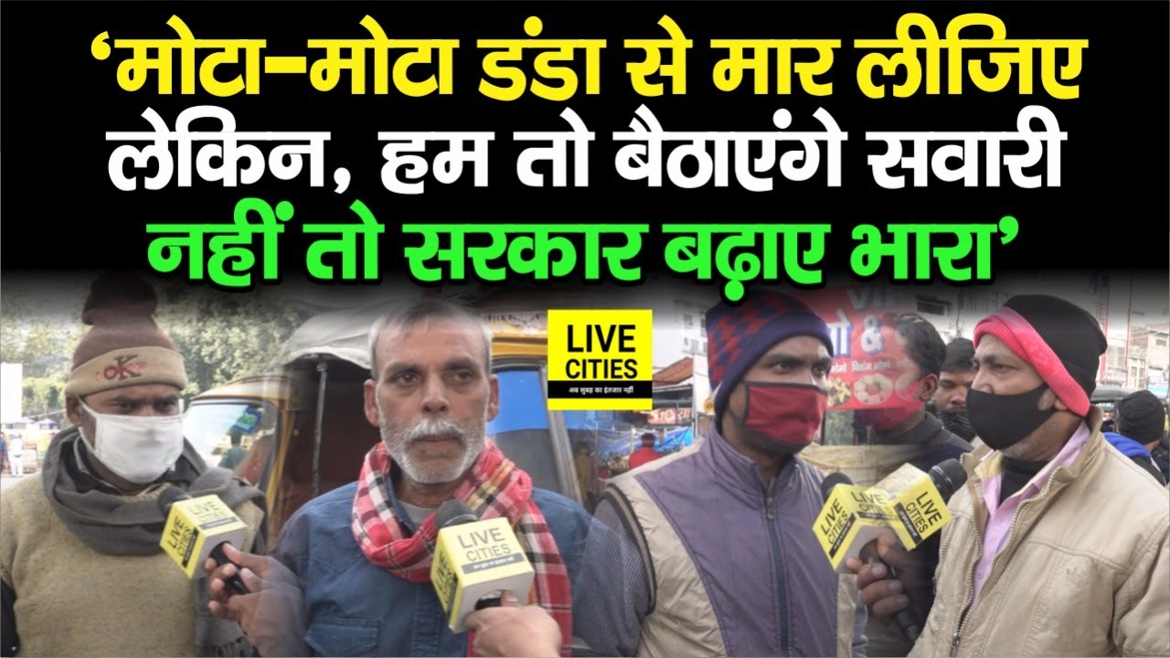 Patna के Auto Drivers बहुत गरमा गए सरकार पर, बोल दिया &lsquo;हम तो बैठाएंगे सवारी नहीं तो सरकार बढ़ाए भारा&rsquo;