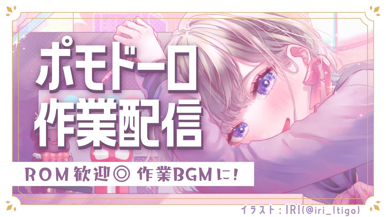 【作業/gogh/BGM】2026/03/12 ちょっとあったかくなってきた気がする！【 #らむしかおんえあ】
