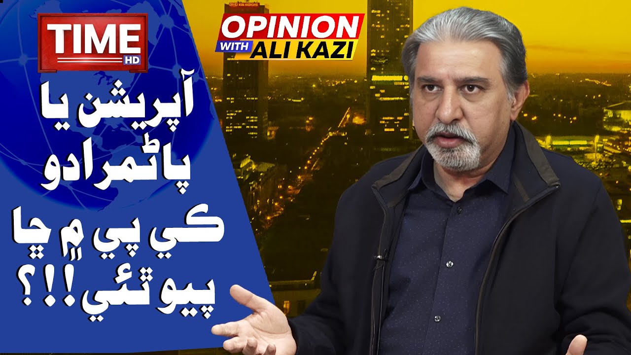 KPK Men Chha Payo Thay?  | Opinion | With Ali Kazi | Time News HD
