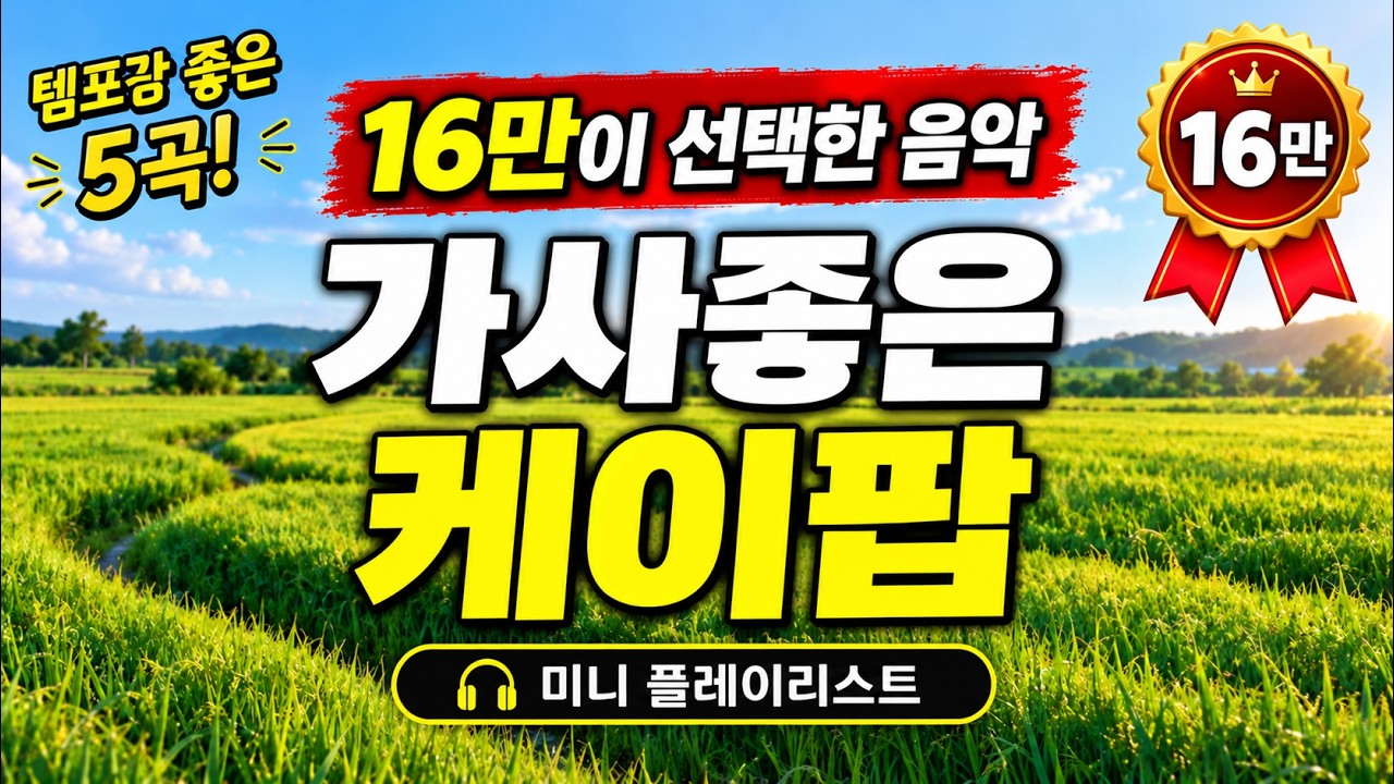 Playlist 🎧운동할 때 틀어 놓는 가사좋은 노래🎵 빠른곡 17분 K-pop/최신가요 /헬스장음악 [자막켜면 가사]