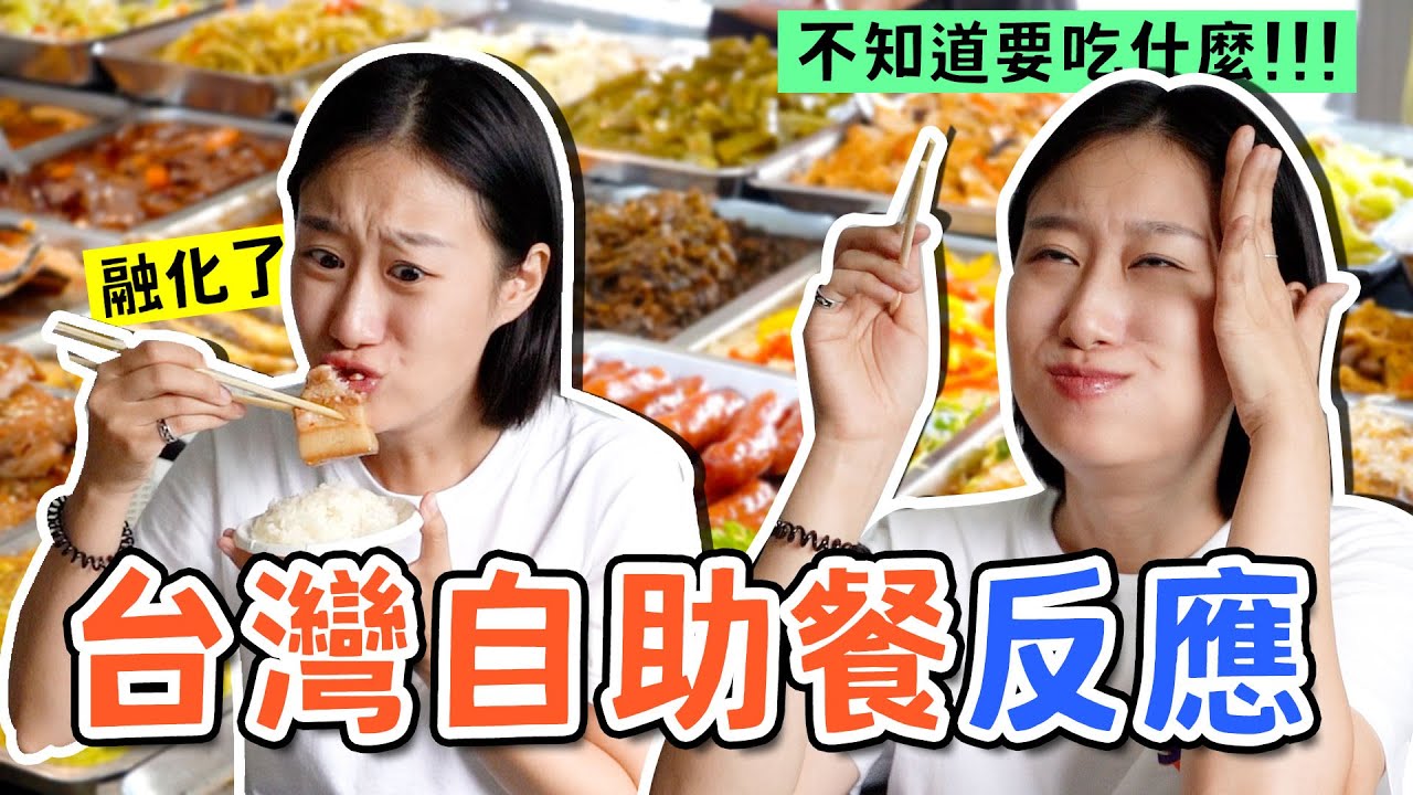 韓國多多吃台灣自助餐的反應：選擇太多不知道應該要吃什麼 ～ 臺南俗女養成記拍攝地半日遊！대만에서 쯔쭈찬 먹기! 속녀양성기, 우미러 촬영지 구경!ㅣ跟著多多一起走Dada Kim