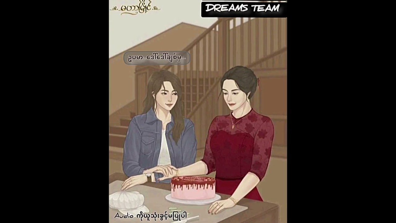 Fic Name- မဟာမြိုင်                Author Name- Nay_36                          #gl #lgbt #love