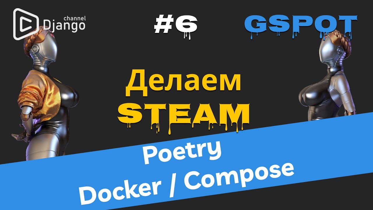 Django Rest + Poetry + Docker  | Архитектура и конфиг микросервиса users