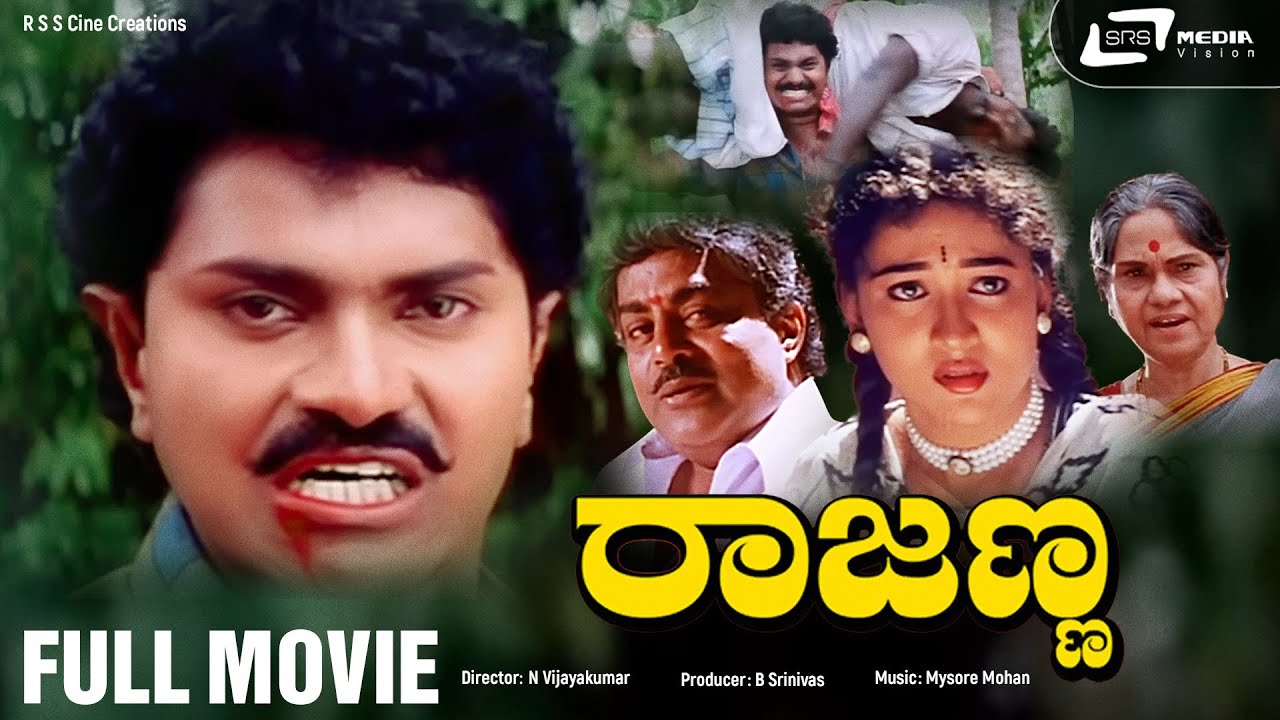 Rajanna | ರಾಜಣ್ಣ | Kannada Full Movie | Vinod Raj | Indraja | leelavathi | Social Drama
