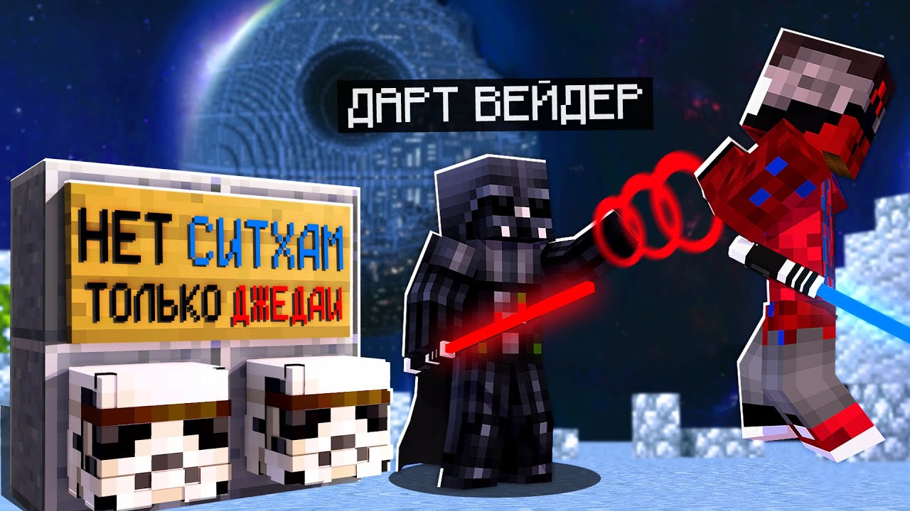 😱Я Притворился ДЖЕДАЕМ и Зашёл на Сервер 
