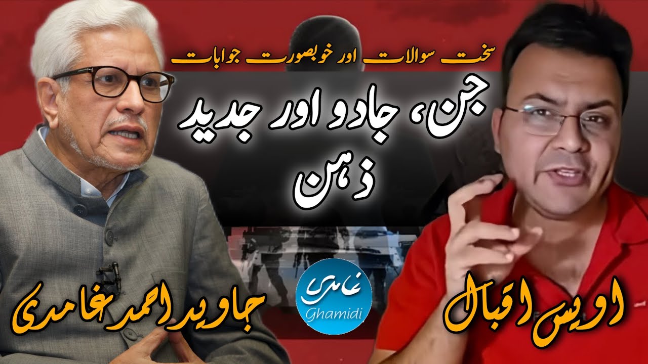 Jinn, Jadoo Aur Jadeed Zehn | جن، جادو اور جدید ذہن JAVED AHMAD GHAMIDI #ghamidi #javedahmedghamidi 