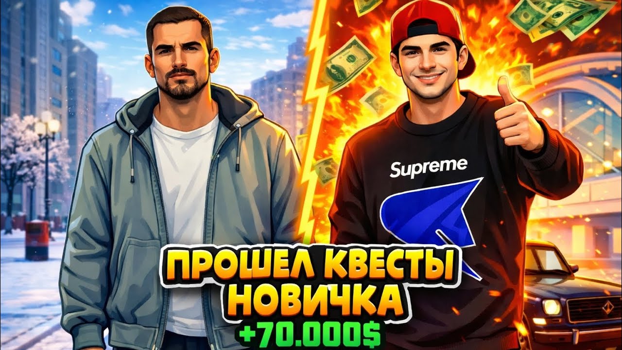 Лучшие квесты для старта +70.000$ Русь Mobile