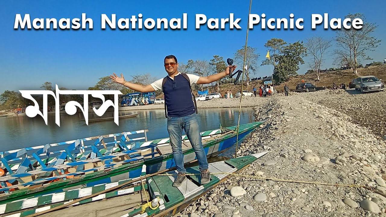 মানস বনভোজ স্থলি // Manash National park Picnic place