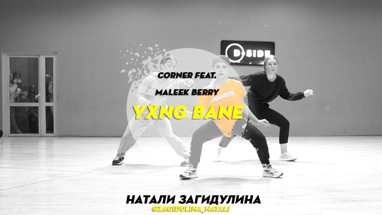 Corner feat.Maleek Berry - Yxng Bane | Choreography by Zagidulina Natali | D.Side Dance Studio