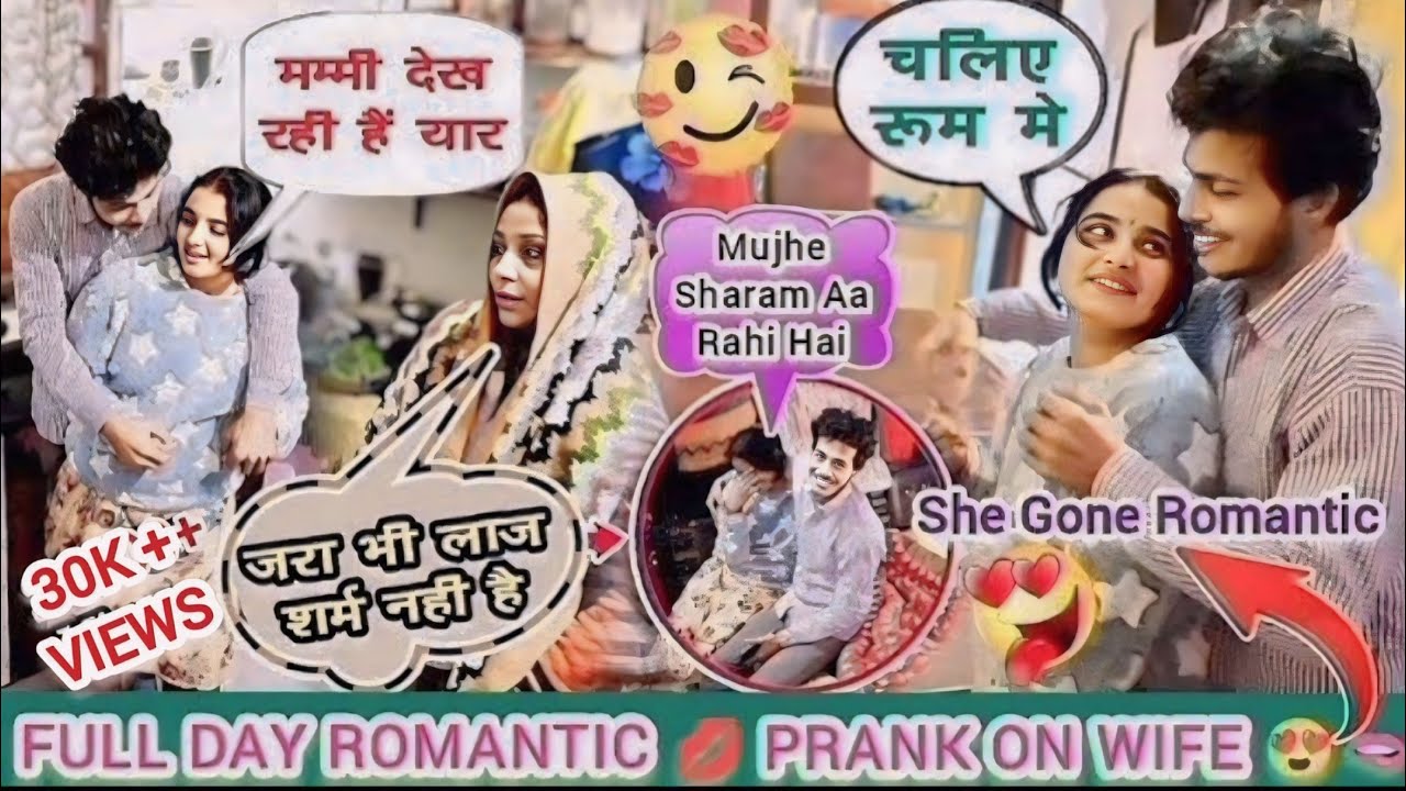 आज पूरा दिन रोमांस होगा 🫣 Romantic Prank On Wife 💋 She Gone Romantic 🥰 Most romantic prank On Wife 😍