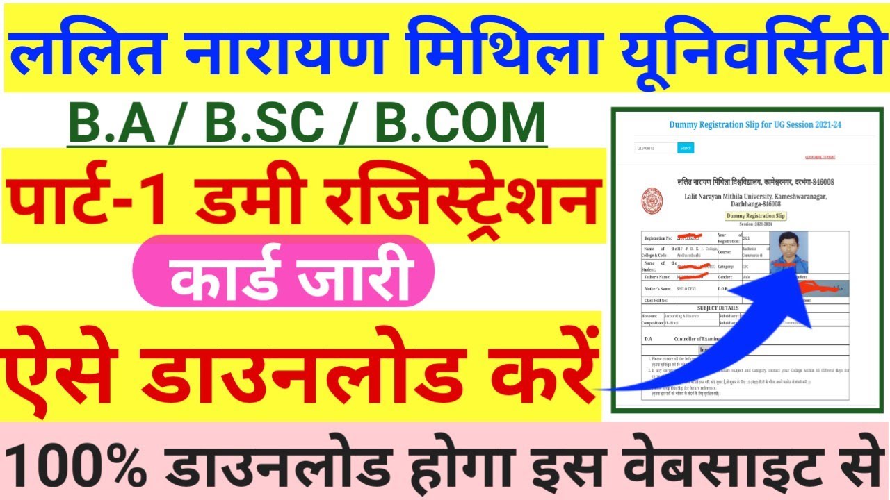 LNMU Part 1 Dummy Registration Card kaise download kare | how to download lnmu Part 1Dummy Regist.