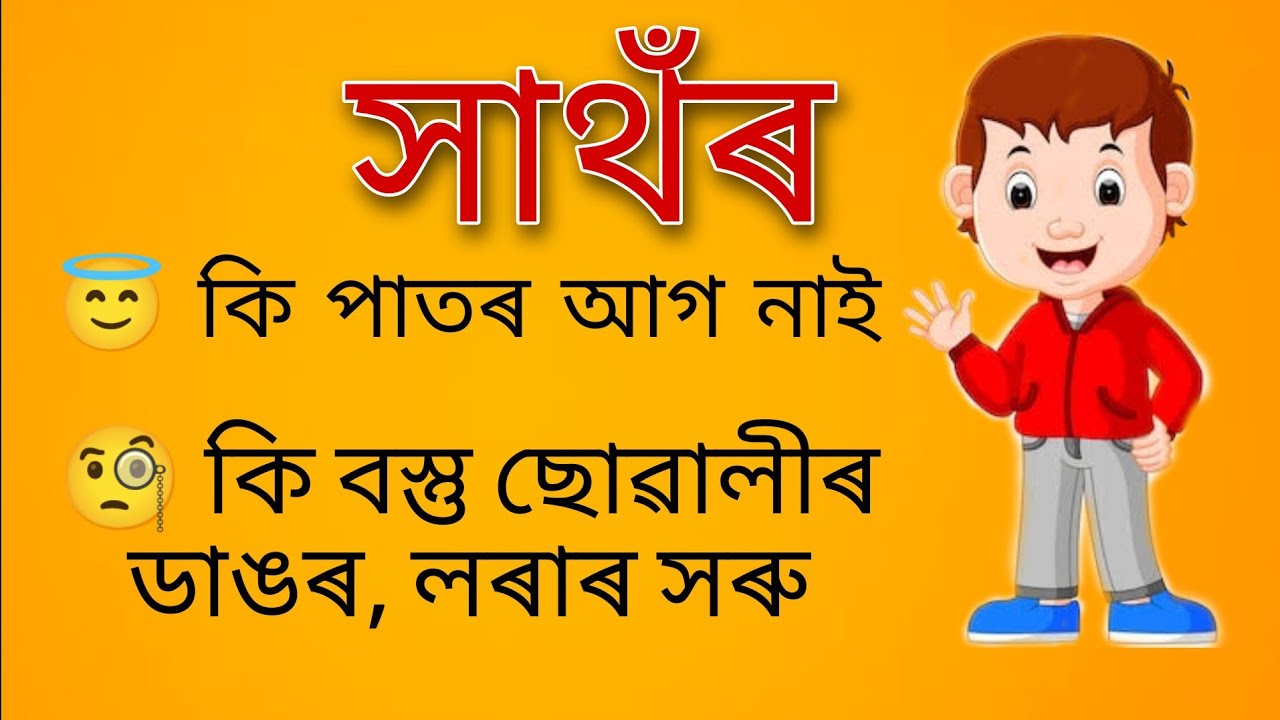 New Assamese Xathor by Hathor Adda #xathor #newassamesexathor Part-3  ( সাথঁৰ ) 🥰