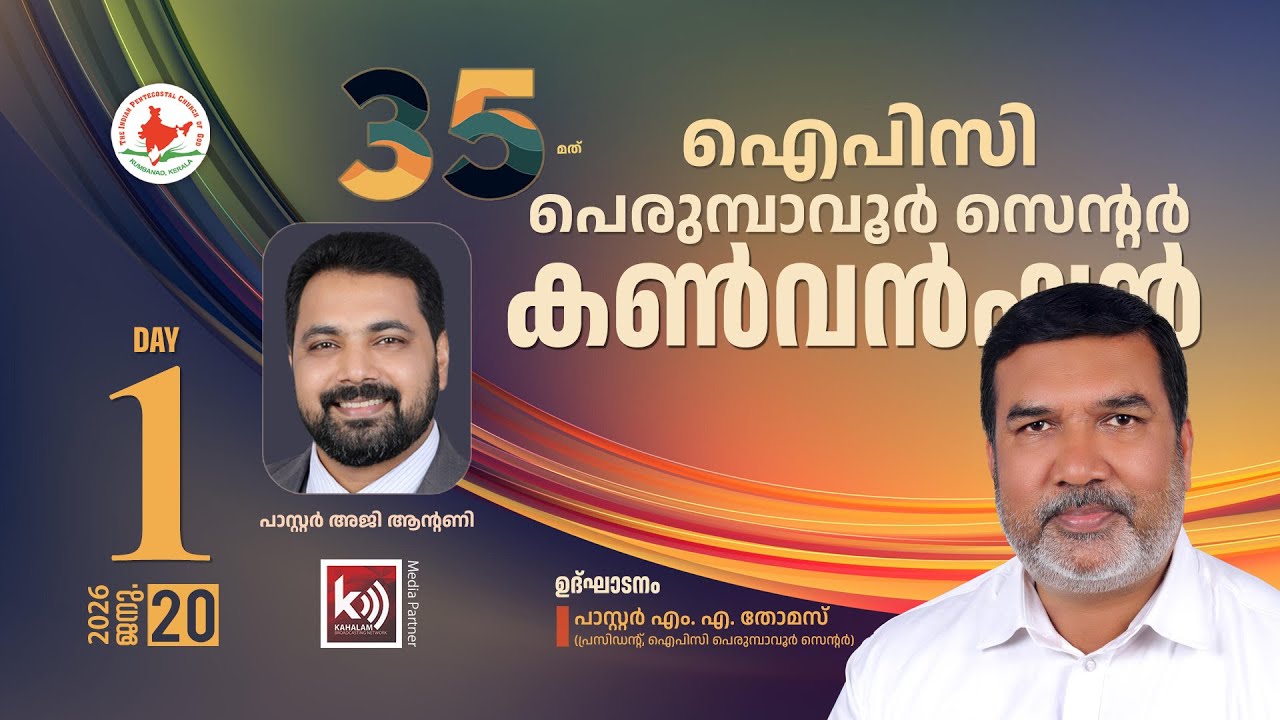 Pr. M A Thomas & Pr. Aji Antony - 35th CONVENTION - IPC PERUMBAVOOR | 20.01.2026   @KAHALAMTV #3787