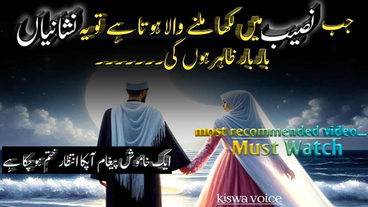 Jab naseeb main likha milny Wala HOTA Hy to yh NIShANIYAN bar bar zahir hon gi 💓 | Kiswa Voice