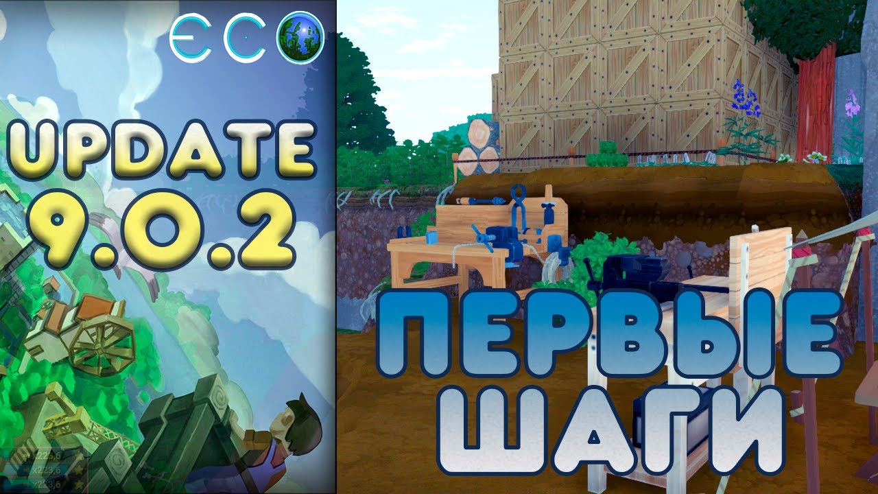 ECO / версия 9.0.2 / Первый взгляд