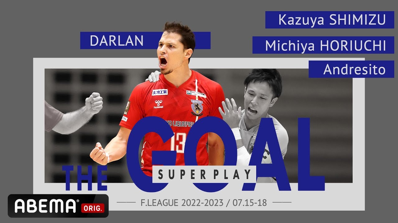 【フットサル超絶プレー】すげー！うますぎ！問答無用のスーパーゴール！｜Ｆリーグ2022-2023｜第5節