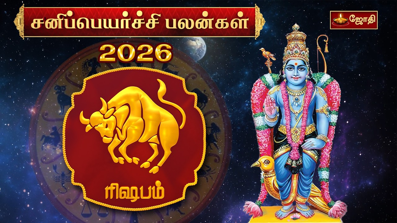 ரிஷப ராசி சனிப்பெயர்ச்சி பலன்கள் 2026 | Rishaba Rasi Sani Peyarchi 2026 | JothiTv