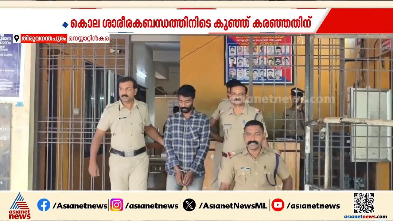 നെയ്യാറ്റിൻകരയിൽ ഒന്നരവയസ്സുകാരൻ്റെ കൊലപാതകം; കുഞ്ഞിൻ്റെ അച്ഛൻ ഷിജിൻ കൊടുംക്രിമിനലെന്ന് പൊലീസ്