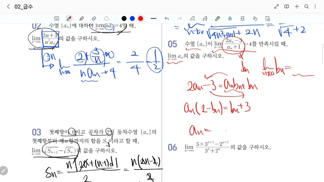2026년 혜인여고 고3 미적분 교과서 1-3.수열의 극한 대단원 마무리