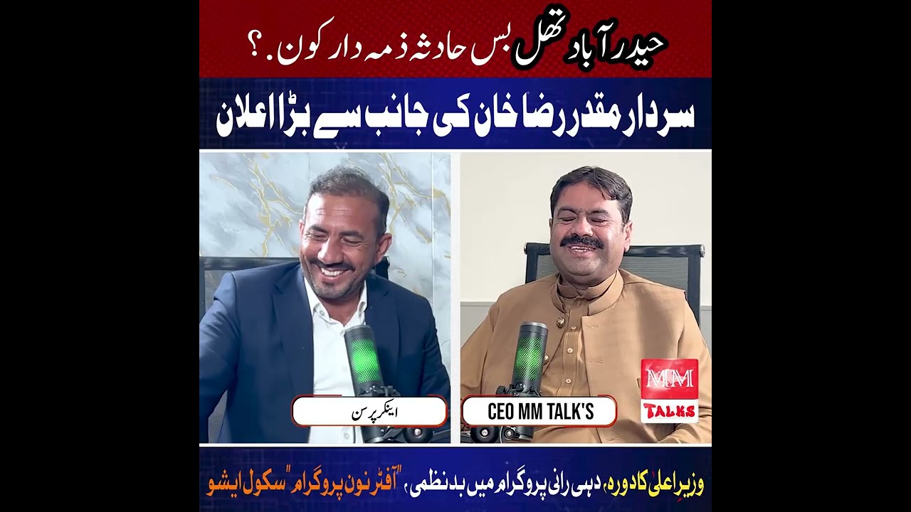 Hyderabad Thal Bus Accident: Who Is Responsible Teachers in Trouble & Mismanagement in Bhakkar Event