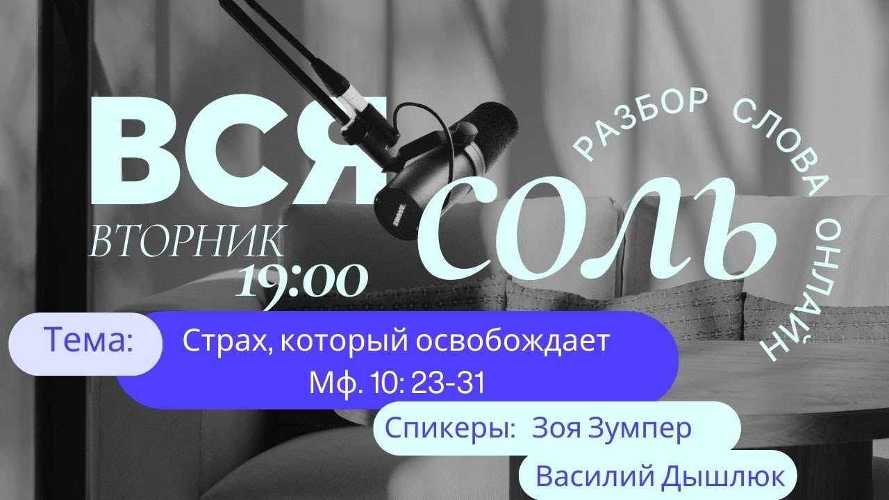 11 Февраля  2026,  19:00 .  Разбор Слова.