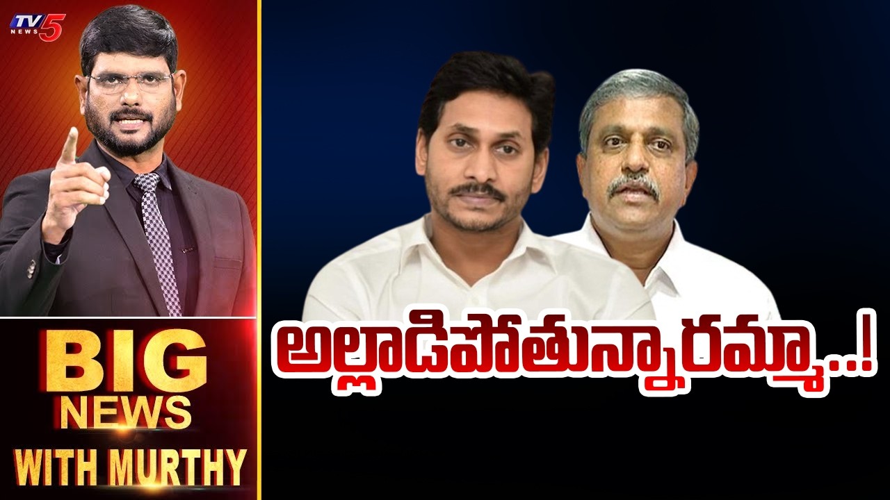 LIVE : Big News With Murthy | YS Jagan | Sajjala Ramakrishna Reddy | TV5 News