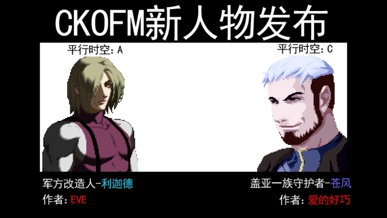 [MUGEN] CKOFM's 2 new characters released!!