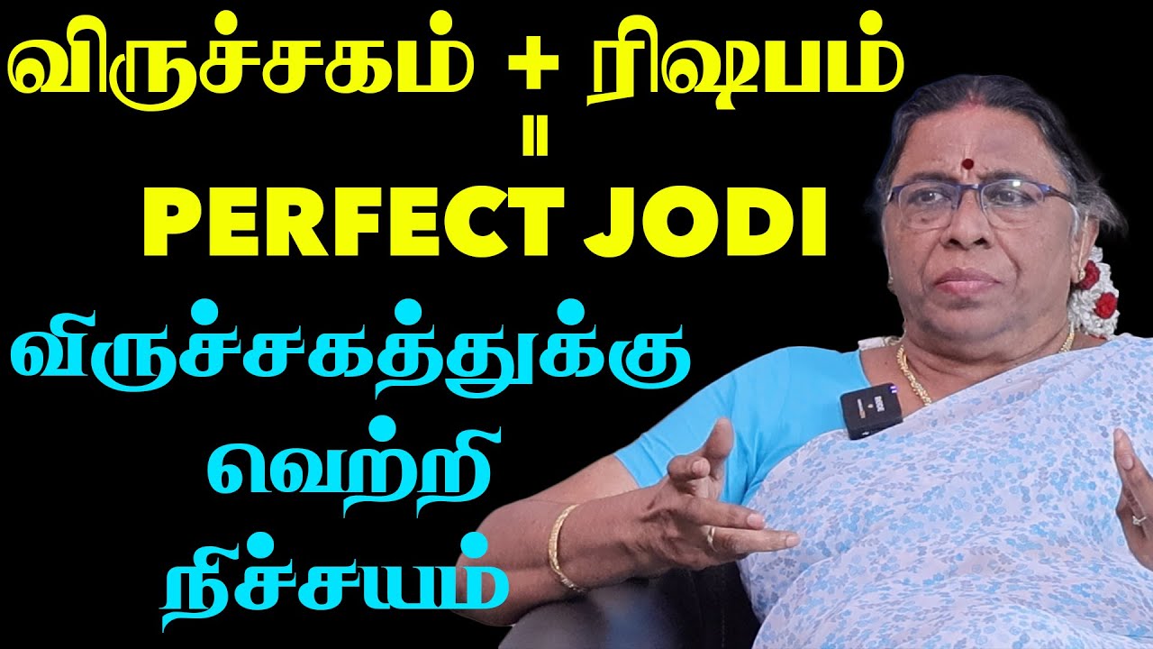 விருச்சிகம் யாரை கல்யாணம் பண்ண கூடாது  | Rajeshwari Chellaiah #MarriageLife