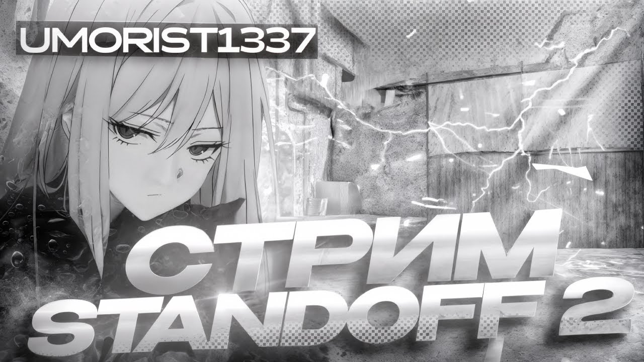 Играю мм/напы, общаюсь с вами :3 | Стрим standoff2