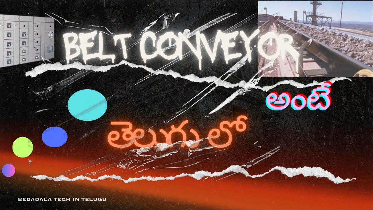 What is the belt conveyor?బెల్ట్ కన్వేయర్ అంటే ఏమిటి?inst#electrical #latest #new #safety