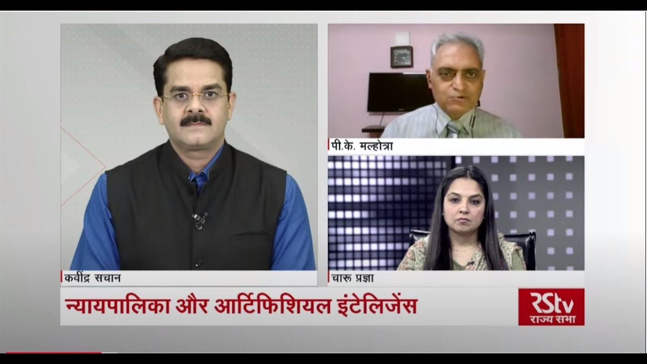 Desh Deshantar : न्यायपालिका और आर्टिफिशियल इंटेलिजेंस | Judiciary & Artificial Intelligence