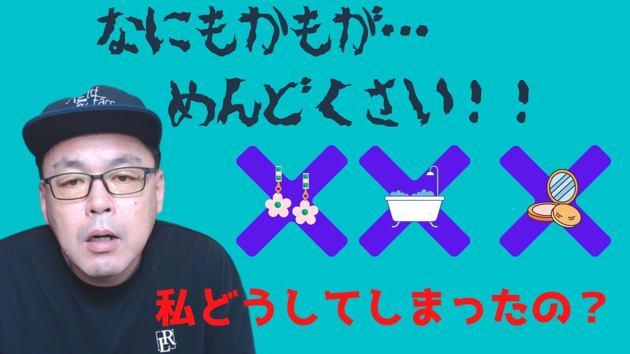 何もかもがめんどくさいと思うのはなぜ？どうしたらいい？