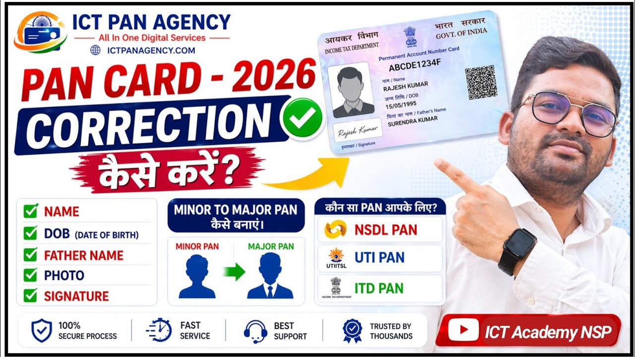 PAN Card - 2026 Correction Kaise Kare - Name, DOB Father Name Correction - UTI PAN, NSDL PAN